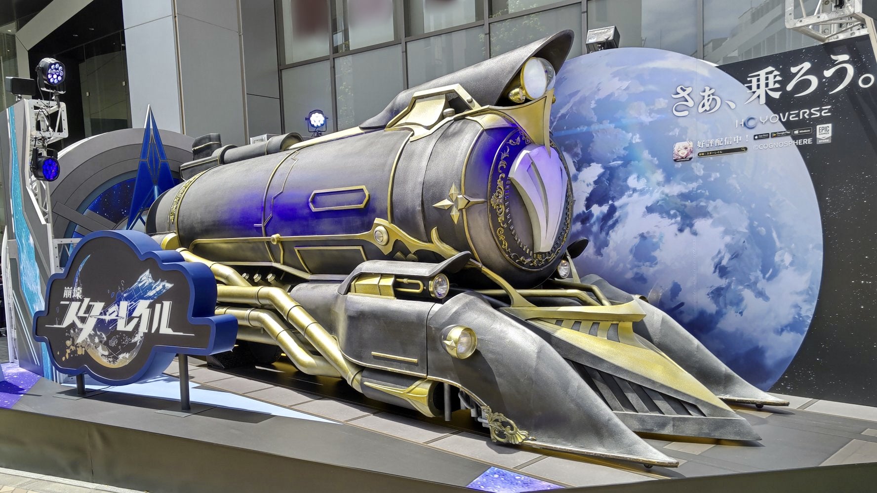 「崩壊:スターレイル」の実物「星穹列車」が渋谷に!限定ギフト&フォトスポットも。5/5まで開催中。iOS/Android/PCで配信中。 「崩壊:スターレイル」の実物「星穹列車」が渋谷に!限定ギフト&フォトスポットも。5/5まで開催中。iOS/Android/PCで配信中。