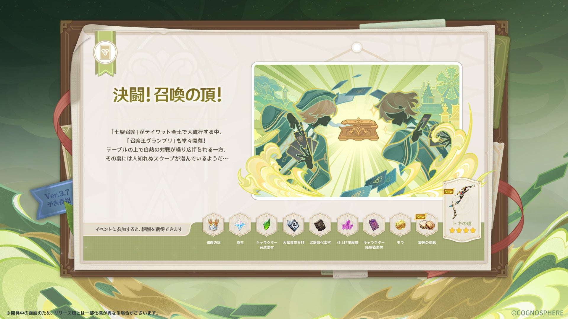 原神』Ver.3.7アップデートが5月24日に決定。新キャラクター「綺