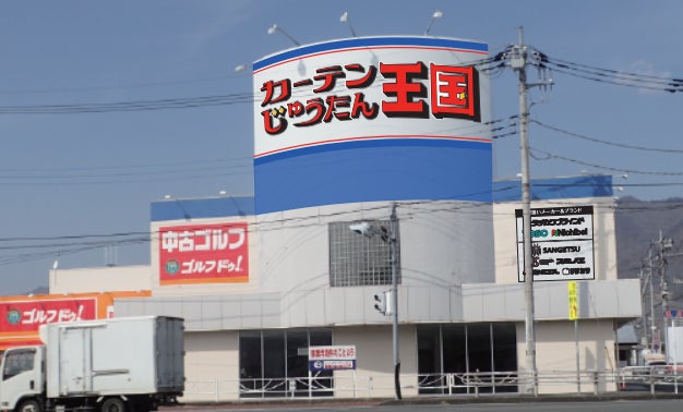 甲府上阿原店 新コンセプト店舗オープン 2大キャンペーン同時開催 4 29 5 15 株式会社カーテン じゅうたん王国のプレスリリース 甲府上阿原店 新コンセプト店舗オープン 2大キャンペーン同時開催 4 29 5 15 株式会社カーテン じゅうたん王国のプレスリリース