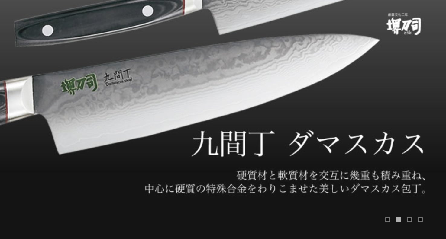高額売筋】 堺刀司 九間町ダマスカス三徳包丁 調理器具 - cake.surkhet.net