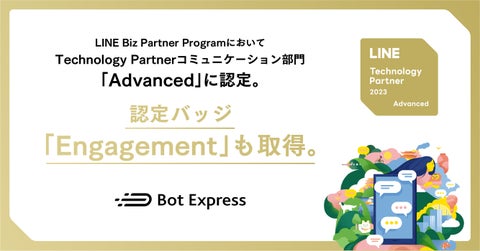 Bot Express、LINE Biz Partner ProgramのTechnology Partnerコミュニケーション部門で ...
