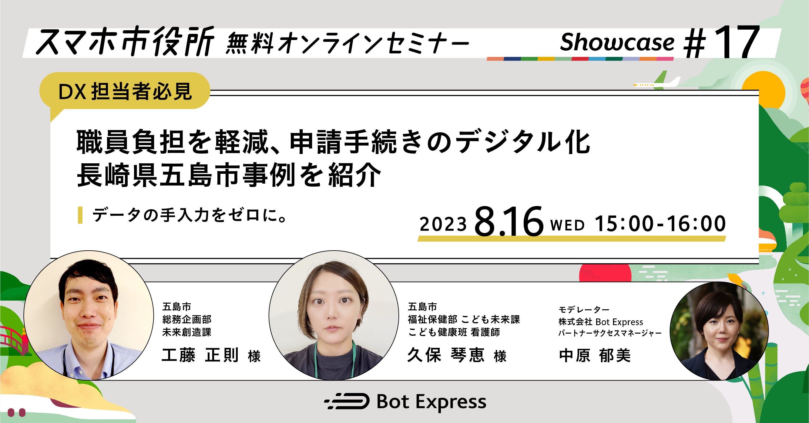 スマホ市役所」開設自治体が170を突破、全国約10%の自治体が