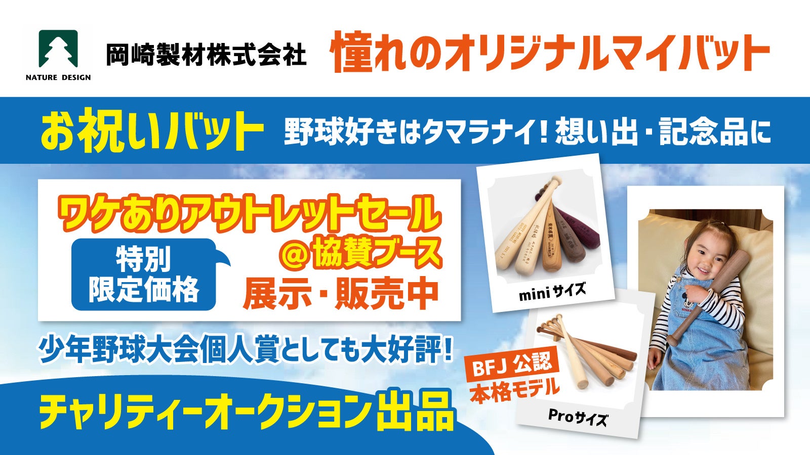 イベント出展ブースでオリジナルバットの実物を展示・アウトレットセールも実施