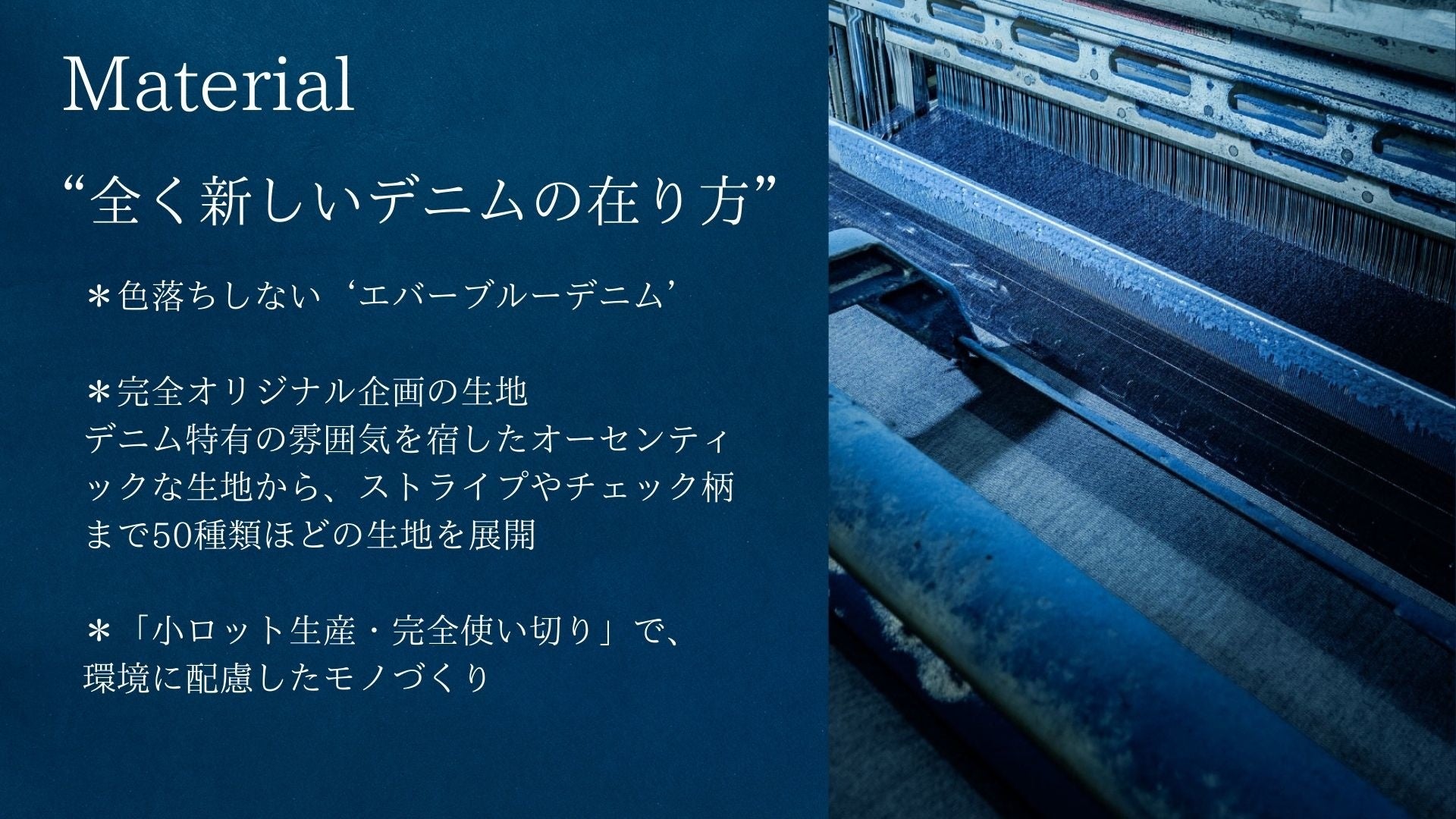 デニムスーツ生地について