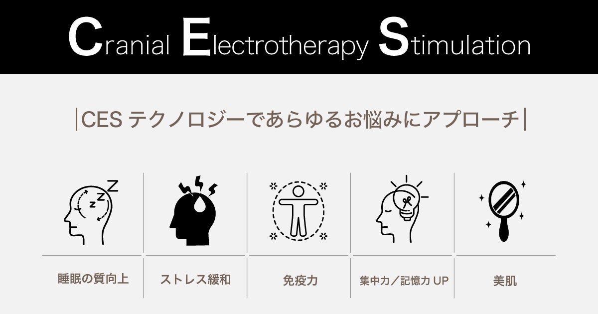 CESテクノロジーで日々のパフォーマンスを最高のものに！快眠