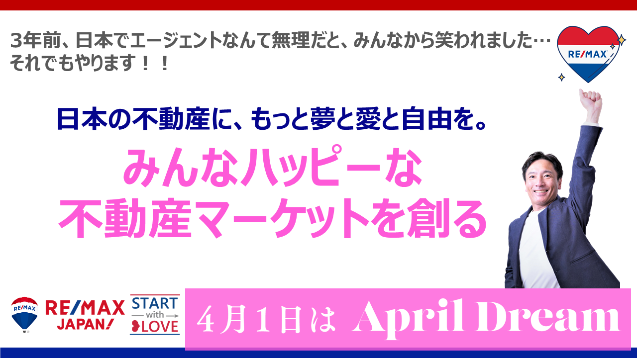 ３年前 日本でエージェントなんて無理だと みんなから笑われました それでも Re Max のエージェントモデルでみんなハッピーな不動産マーケットを創ります Re Max Japanのプレスリリース