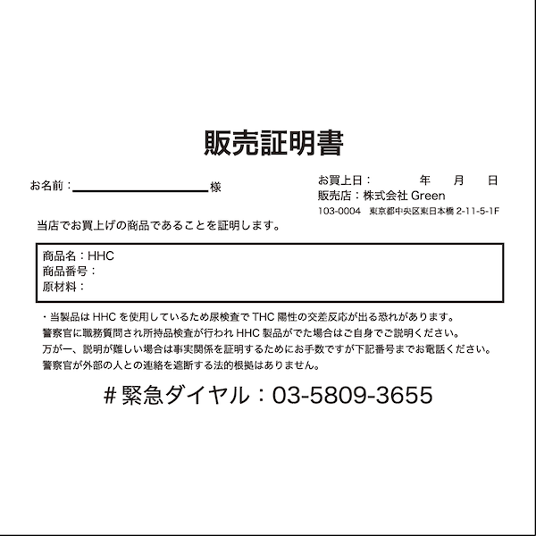 CBD製品専門店GReEN】HHC製品の販売とテイスティングサービスを試験的