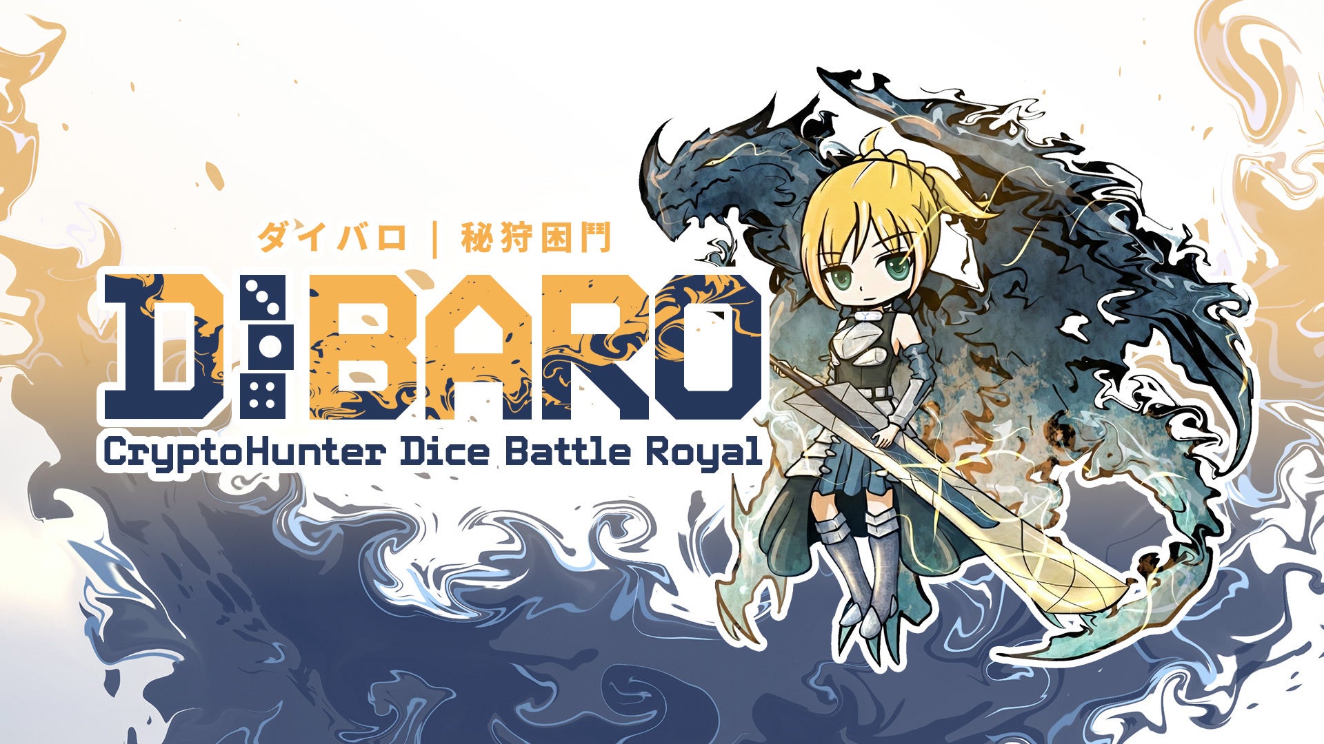 水墨タクティクス『DIBARO』体験版配信開始！アナログ版もクラファン中