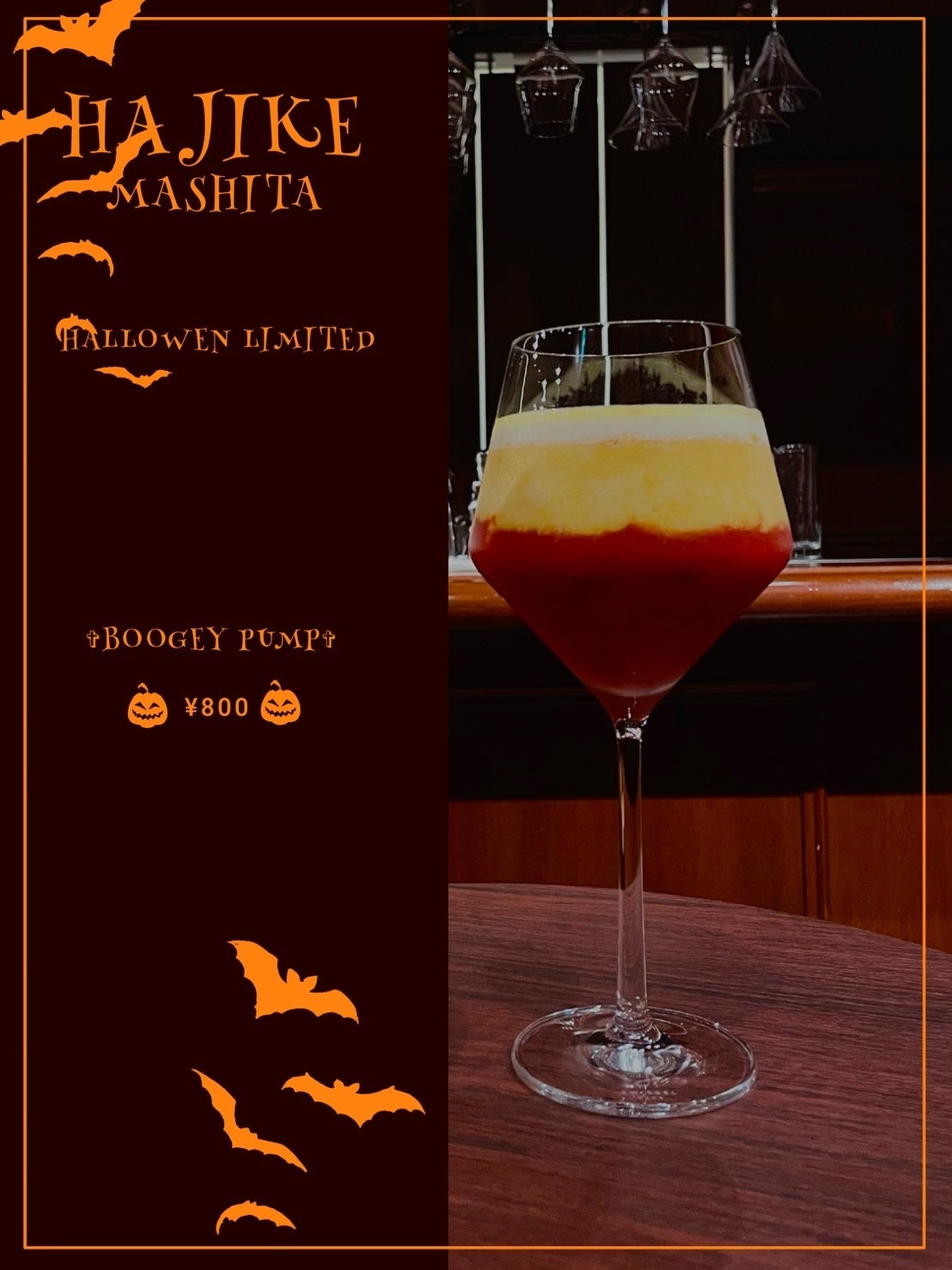 ブギーパンプ（BOOGEY PUMP）