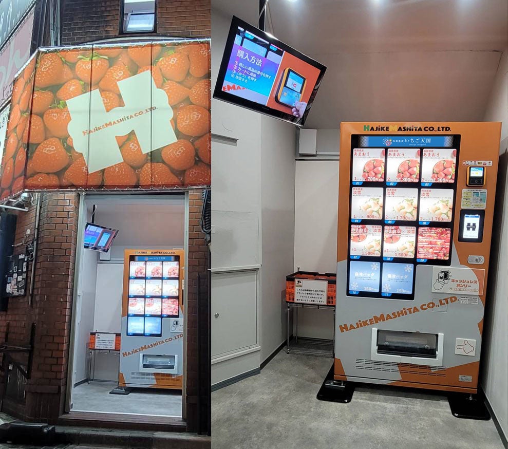 いちご天国自動販売機