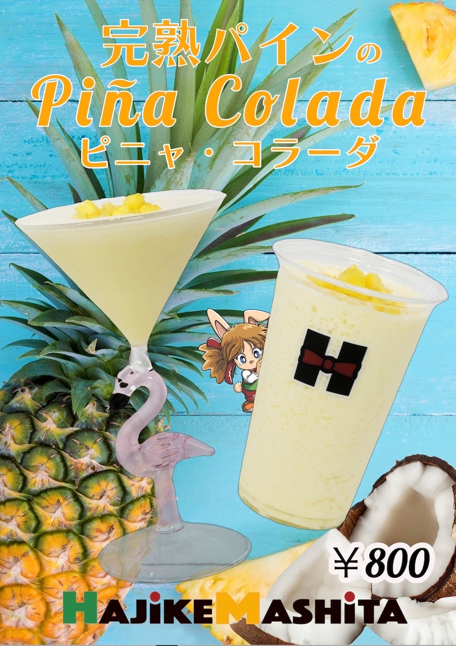 完熟パインのピニャコラーダ　800円