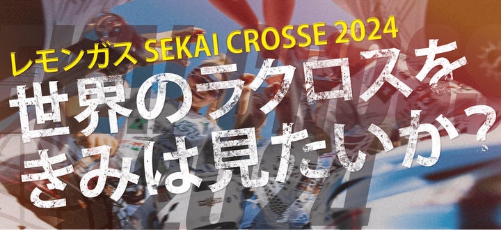 LITTLE SUNFLOWER Presents: SEKAI CROSSE 2024 - International Lacrosse Event