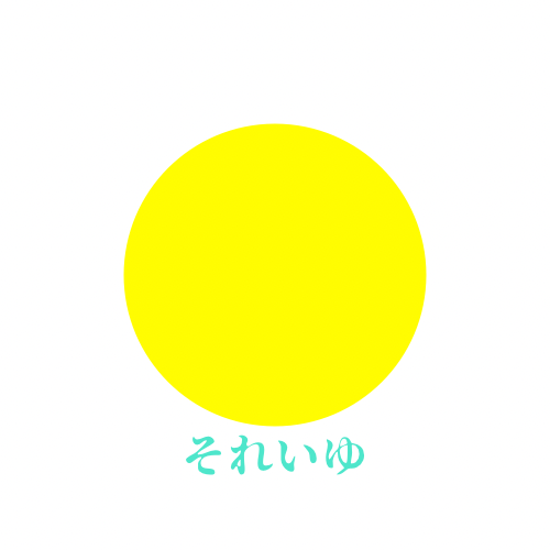 「それいゆ」のロゴ