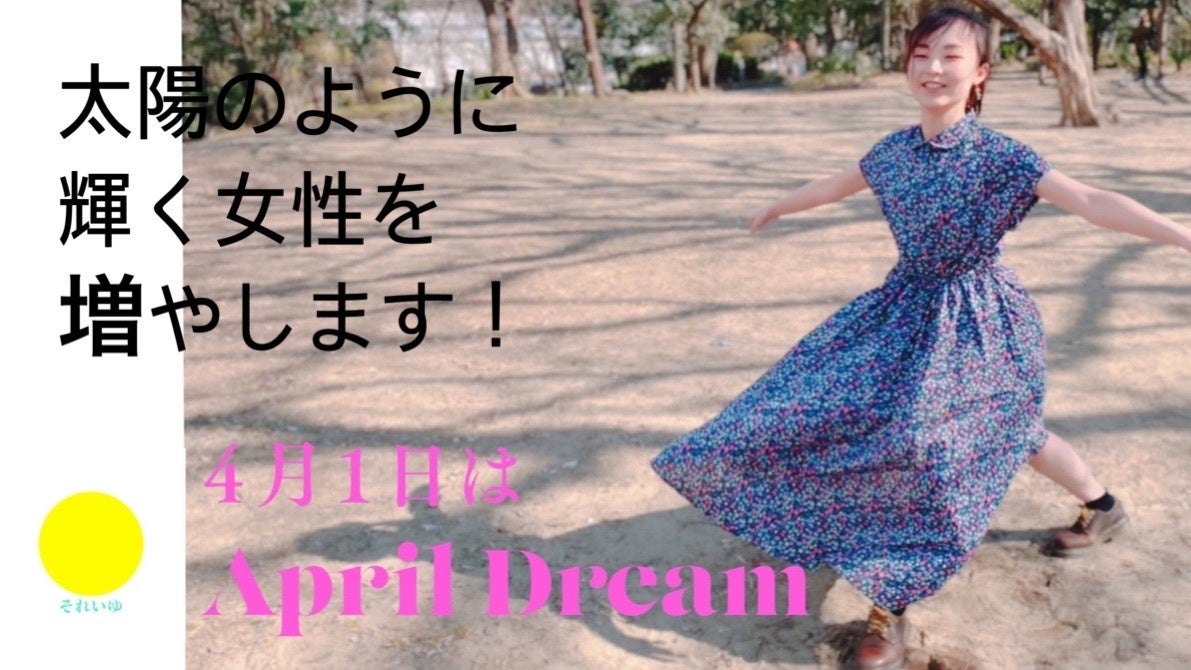 太陽のように輝く女性 日本に急増中 それいゆのプレスリリース 太陽のように輝く女性 日本に急増中 それいゆのプレスリリース
