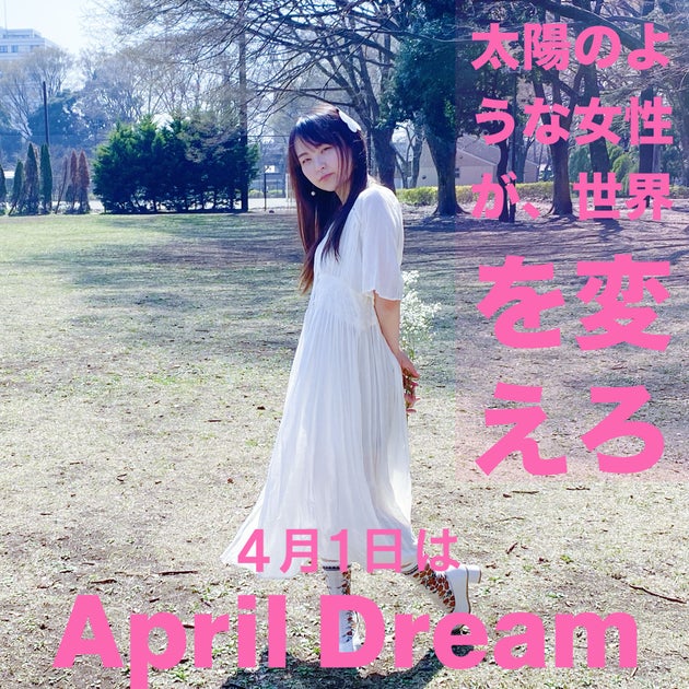 太陽のような女性が世界を変える:April Dreamとそれいゆの活動 太陽のような女性が世界を変える:April Dreamとそれいゆの活動
