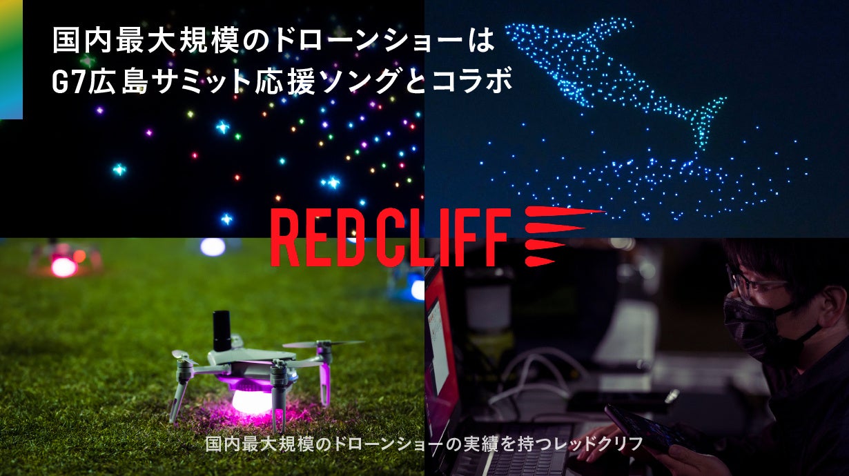 国内最大規模のドローンショー