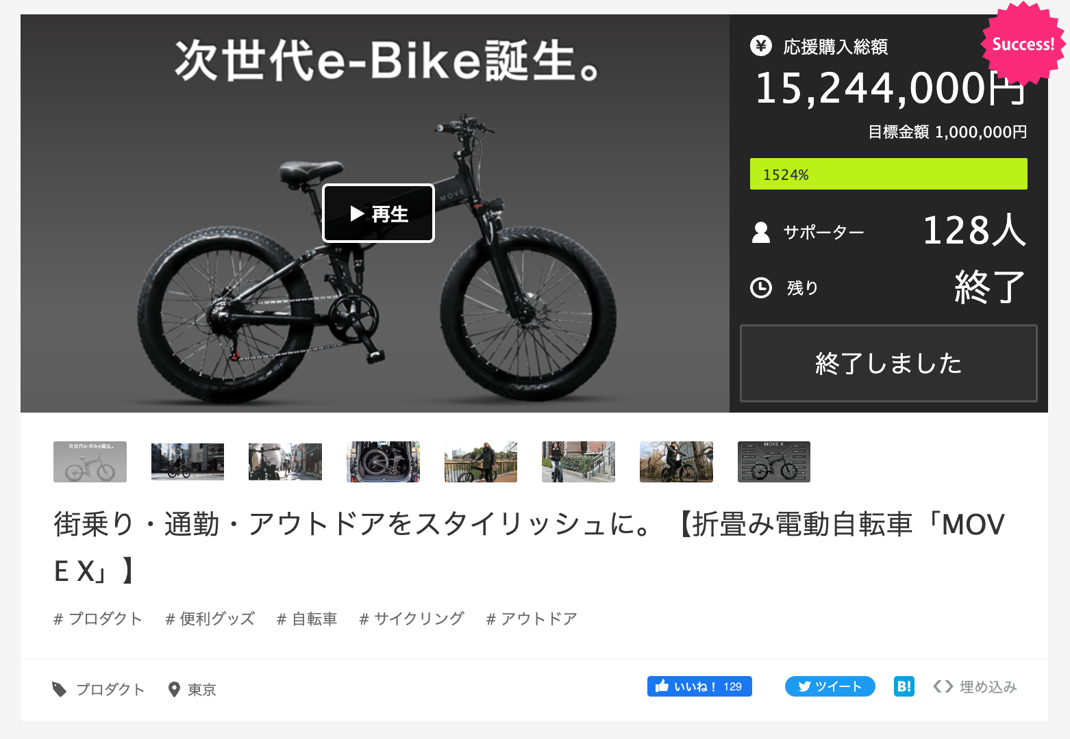 MOVE X 日本発次世代ファットタイヤ型E-bike 電動自転車 滋賀県大津
