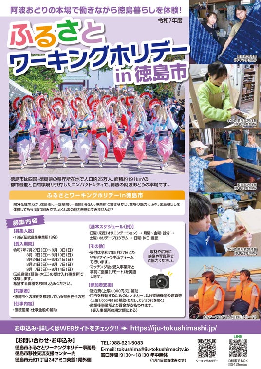徳島市 「令和7年度ふるさとワーキングホリデー」参加者を募集 徳島市 「令和7年度ふるさとワーキングホリデー」参加者を募集