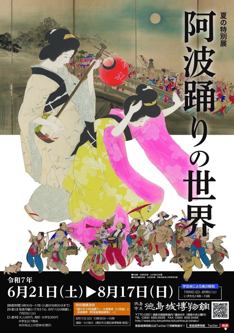 阿波踊りの世界