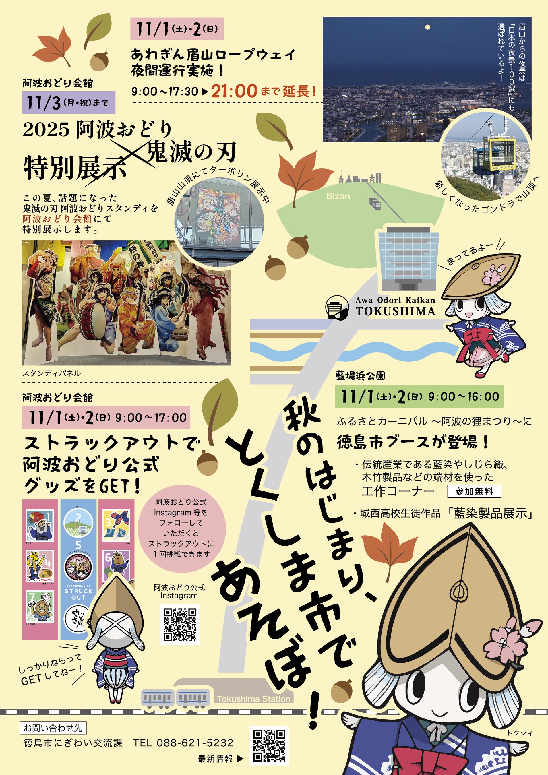 只今から2日間だけの土日【祭典企画】特割　★片倉 シルク キャンピングカー♪ テーマは「お江戸タイムスリップ！」ギャラクシティ30周年記念