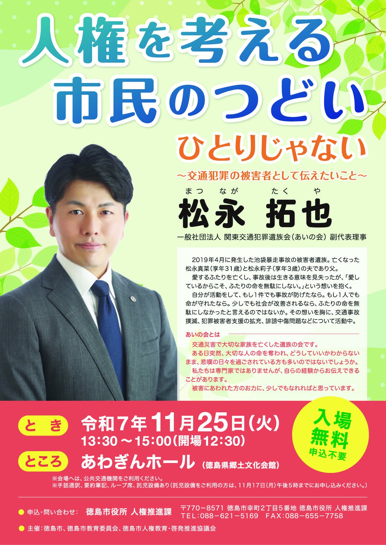 【徳島市】令和7年度 人権を考える市民のつどいの開催について
