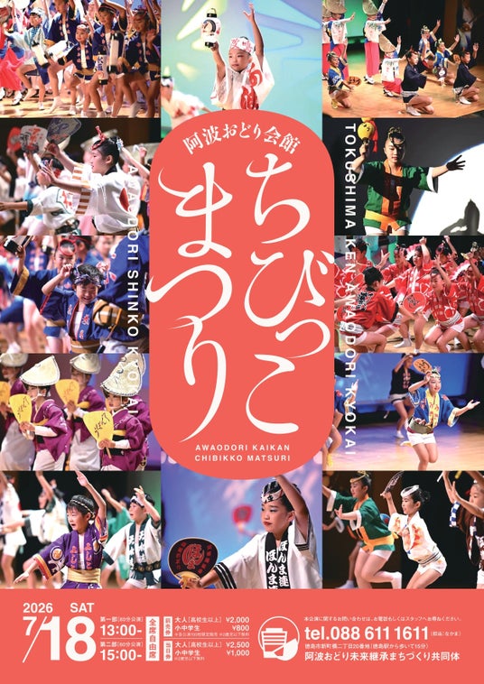 【徳島市】阿波おどり会館まつりを開催! 【徳島市】阿波おどり会館まつりを開催!