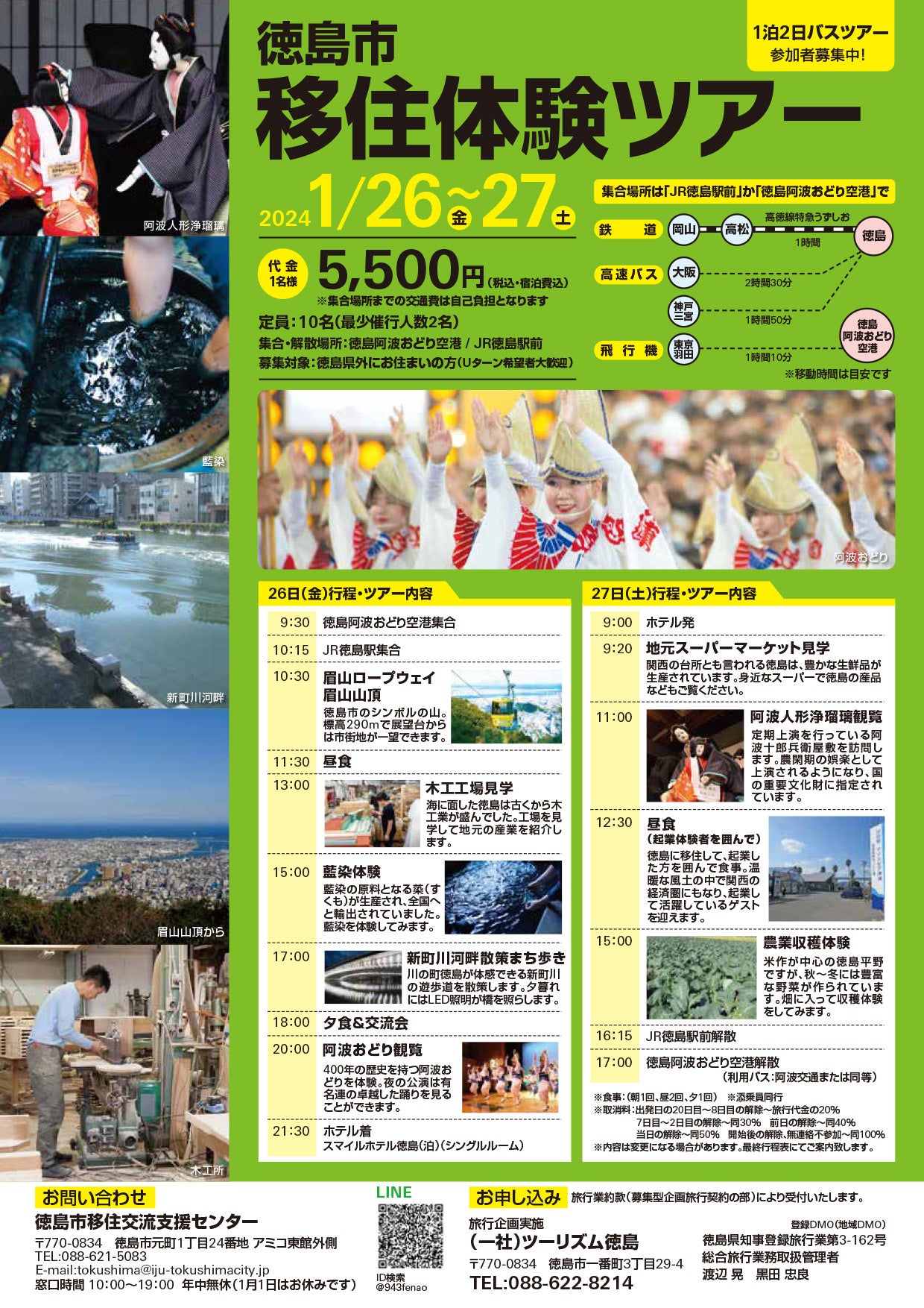 徳島市移住体験ツアー