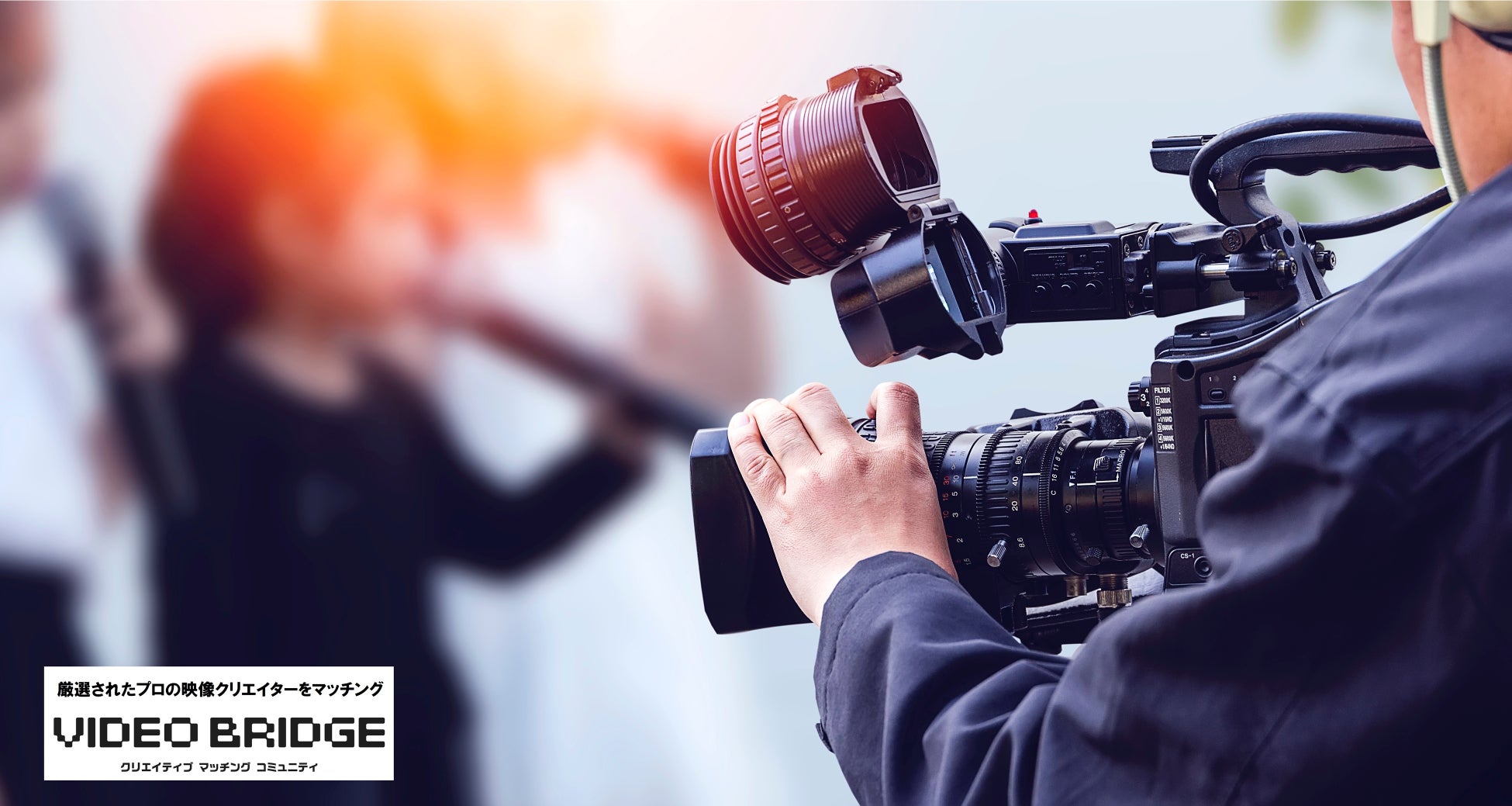 テレビ 映画 Cmの制作経験を持つプロ映像クリエイターと直接取引ができるマッチングサイト Video Bridge をリリース 株式会社フリー モーションのプレスリリース テレビ 映画 Cmの制作経験を持つプロ映像クリエイターと直接取引ができるマッチングサイト Video Bridge をリリース 株式会社フリー モーションのプレスリリース