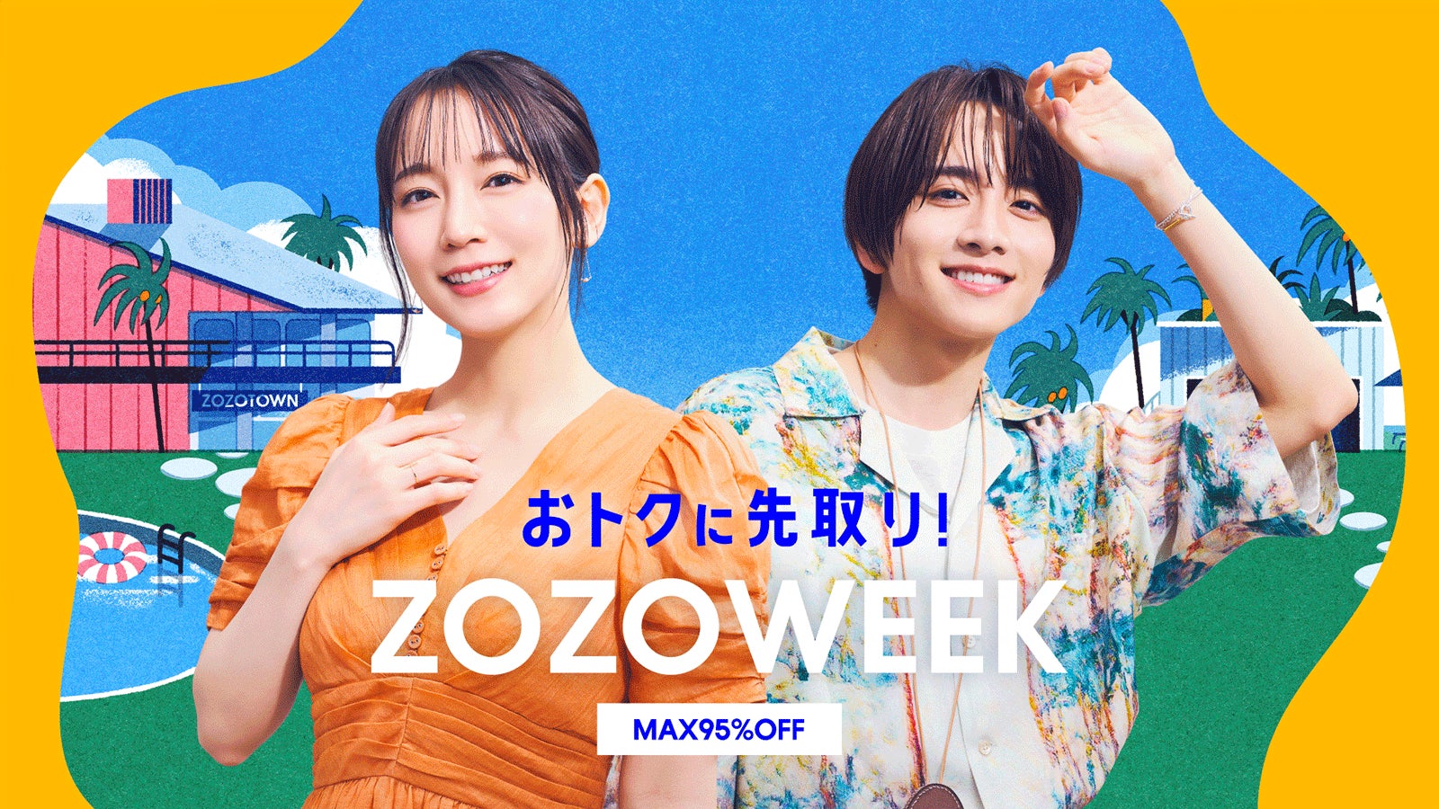 吉岡里帆・板垣李光人出演のZOZOTOWN新TVCM、“夏のバカンス”をテーマに 吉岡里帆・板垣李光人出演のZOZOTOWN新TVCM、“夏のバカンス”をテーマに