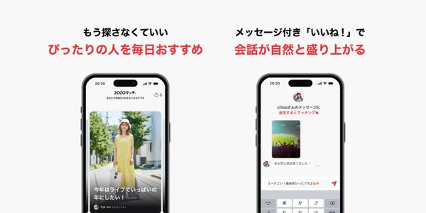 ZOZOマッチのマッチング画面