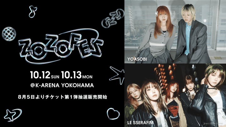 ZOZOTOWN20周年記念!ファッション×音楽の「ZOZOFES」を10月12日・13日 ZOZOTOWN20周年記念!ファッション×音楽の「ZOZOFES」を10月12日・13日