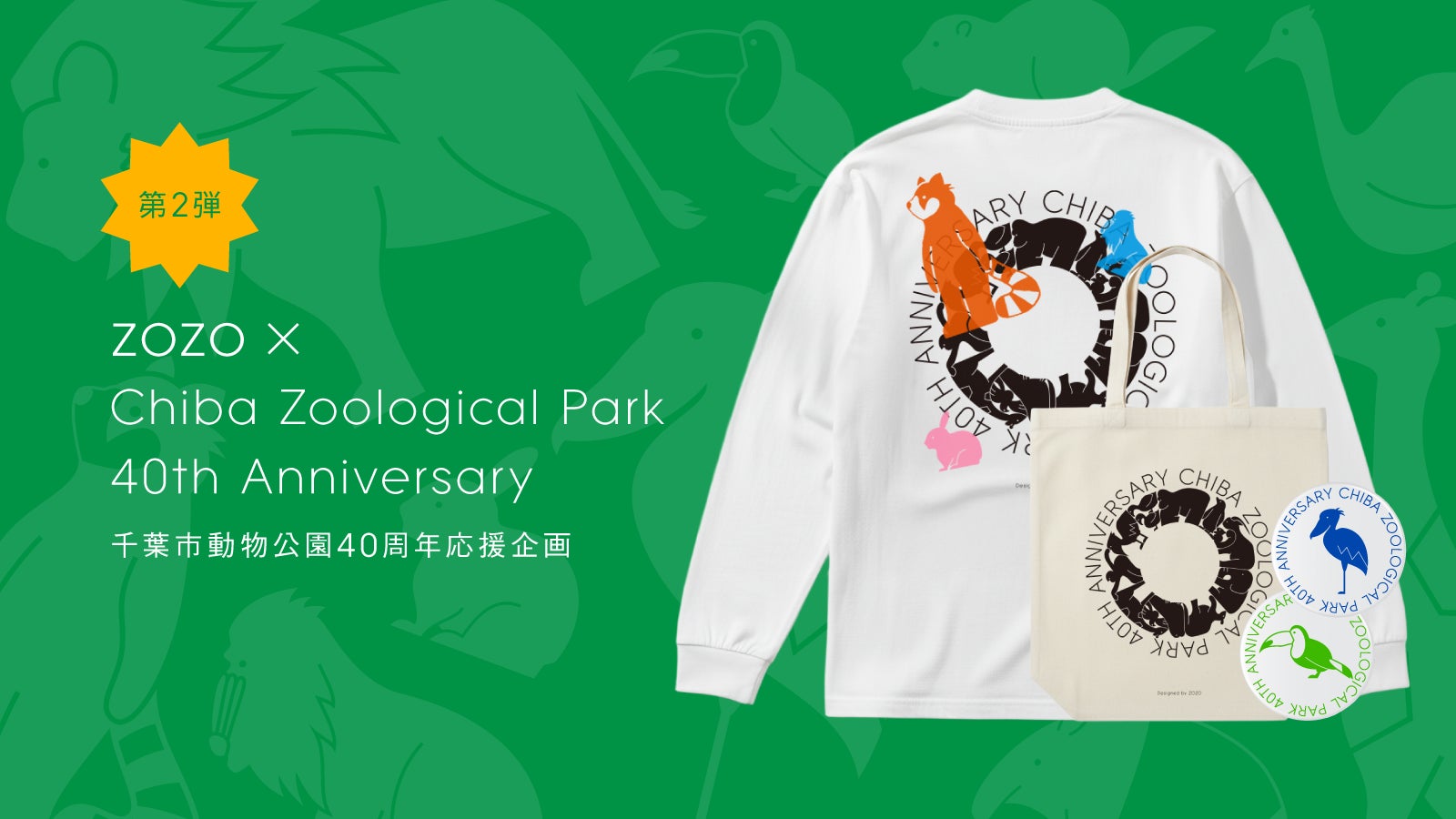 ちばZOOフェスタ