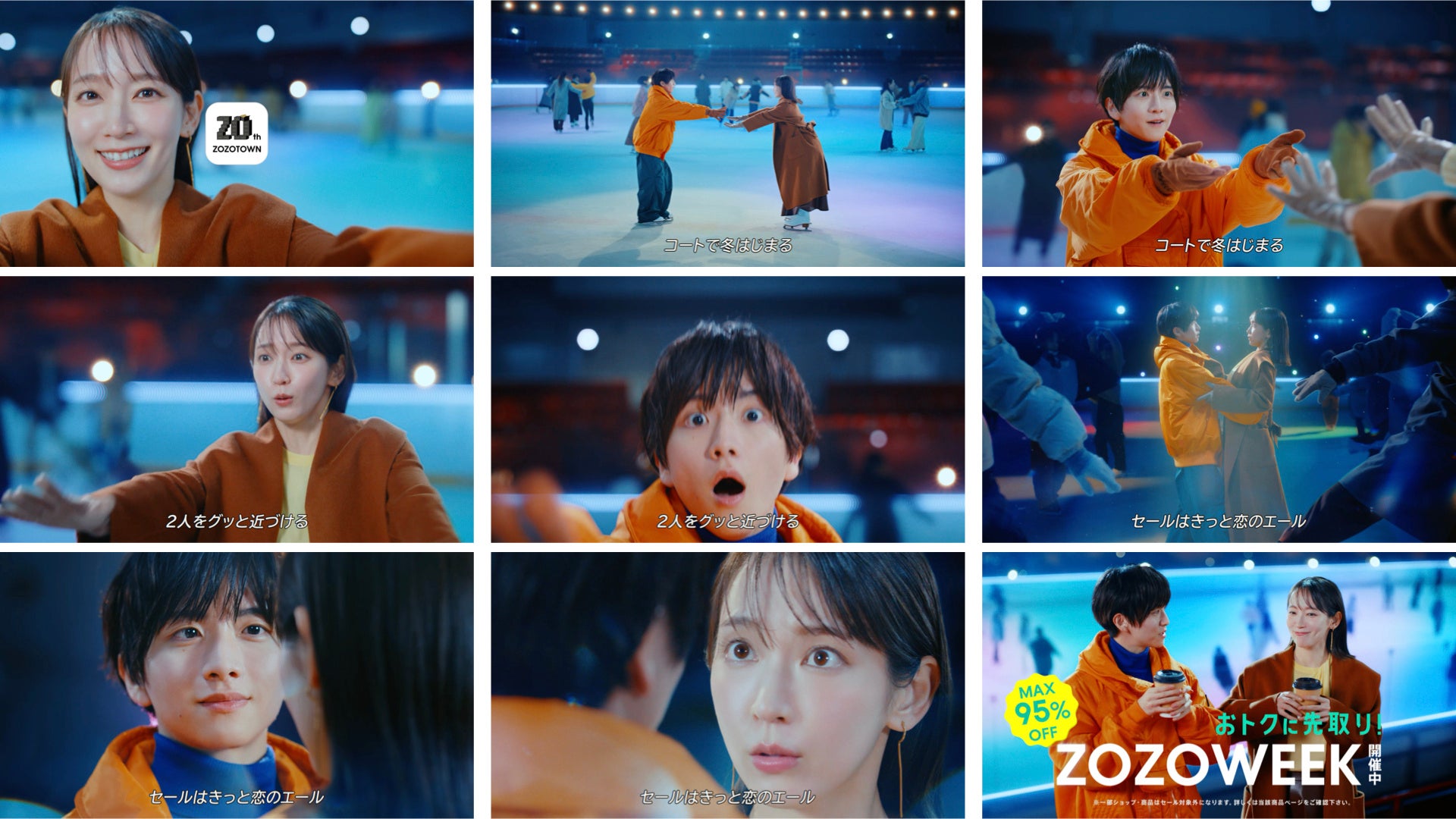 吉岡里帆・板垣李光人出演のZOZOTOWN新TVCM、“冬のお出かけ”をテーマに