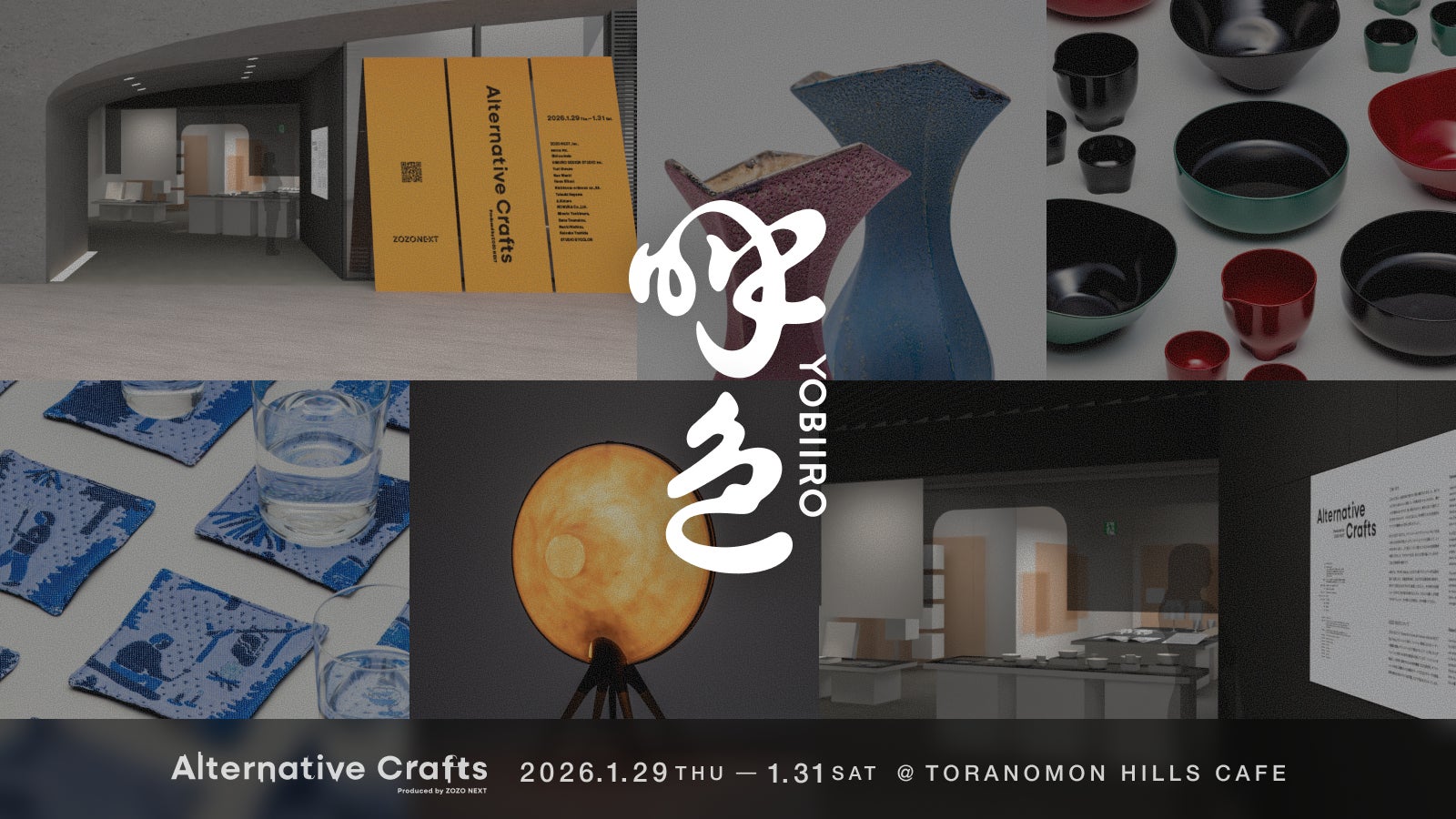 ZOZO NEXT、伝統工芸と先端技術を融合させたプロダクトを都市型 ZOZO NEXT、伝統工芸と先端技術を融合させたプロダクトを都市型