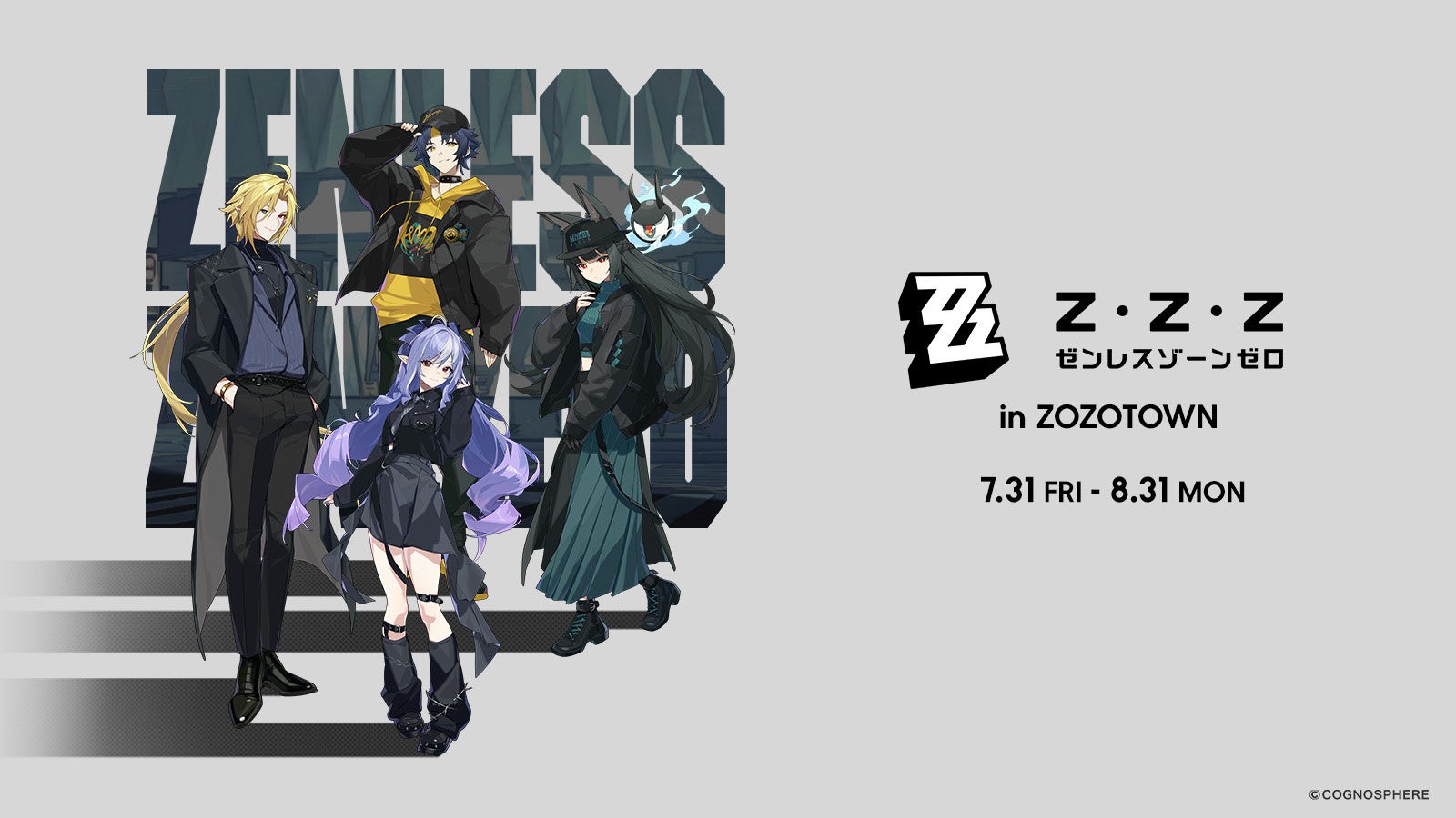 『ゼンレスゾーンゼロ』×ZOZOTOWN!限定コラボアイテム本日発売! 『ゼンレスゾーンゼロ』×ZOZOTOWN!限定コラボアイテム本日発売!
