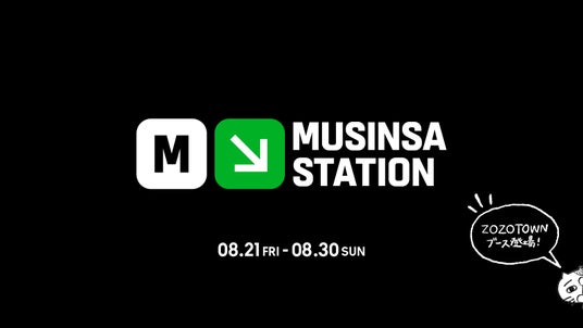 「MUSINSA STATION in Harajuku」にZOZOTOWNブースが登場!ZOZOTOWN先行販売・限定を含む人気韓国ブランドのアイテムを展示 「MUSINSA STATION in Harajuku」にZOZOTOWNブースが登場!ZOZOTOWN先行販売・限定を含む人気韓国ブランドのアイテムを展示