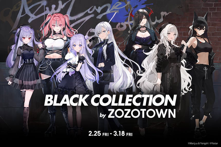 人気ゲーム「アズールレーン」4周年を記念したコラボ企画!「アズール 人気ゲーム「アズールレーン」4周年を記念したコラボ企画!「アズール