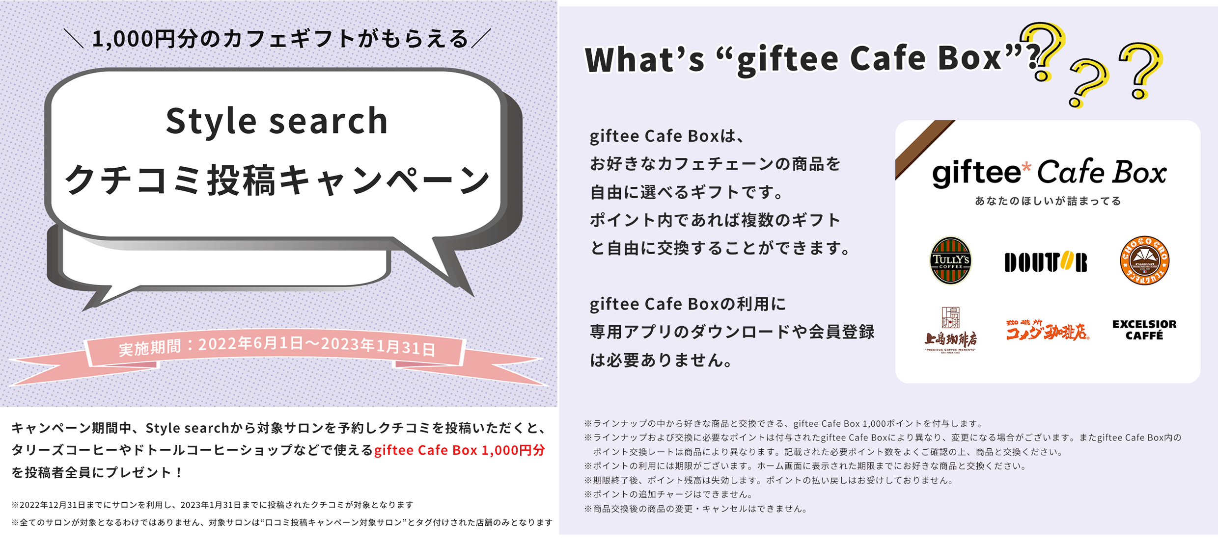 キャンペーンページ