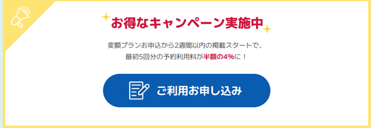 特別キャンペーン