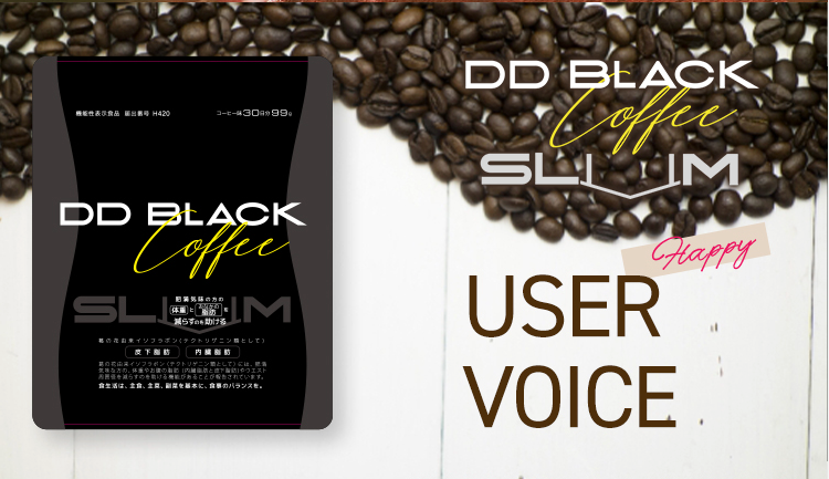 ダイエットコーヒーDD BLACK COFFEE SLiM（ディーディー・ブラック・コーヒー・スリム）