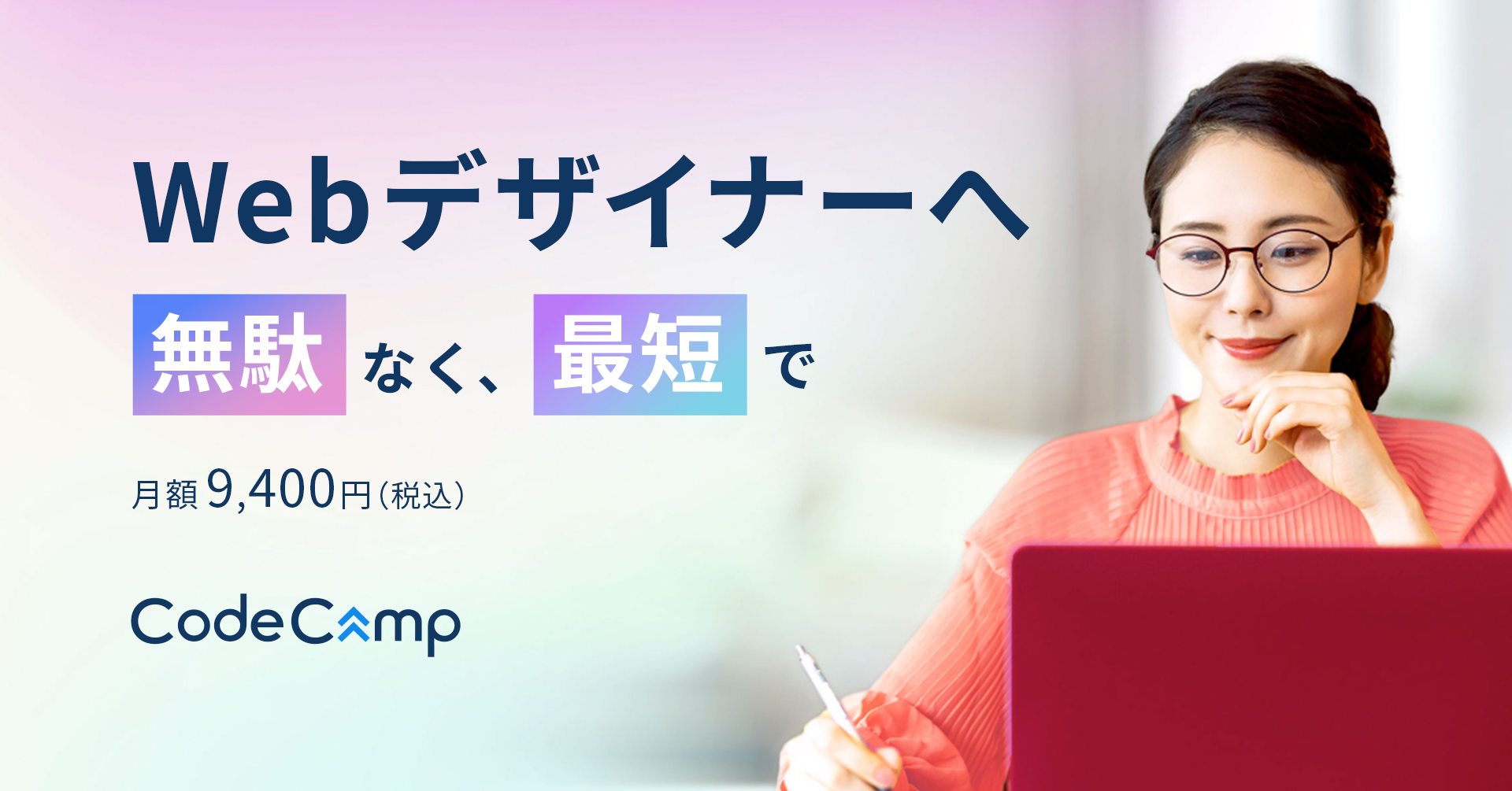 CodeCamp Webデザインコース