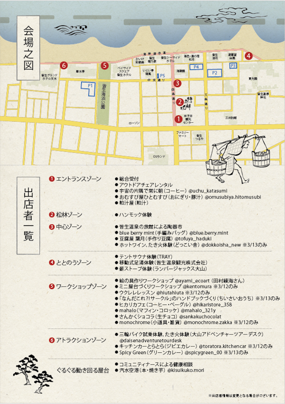 イベントマップ（予定）