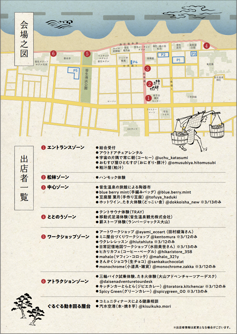 イベントマップ（予定）