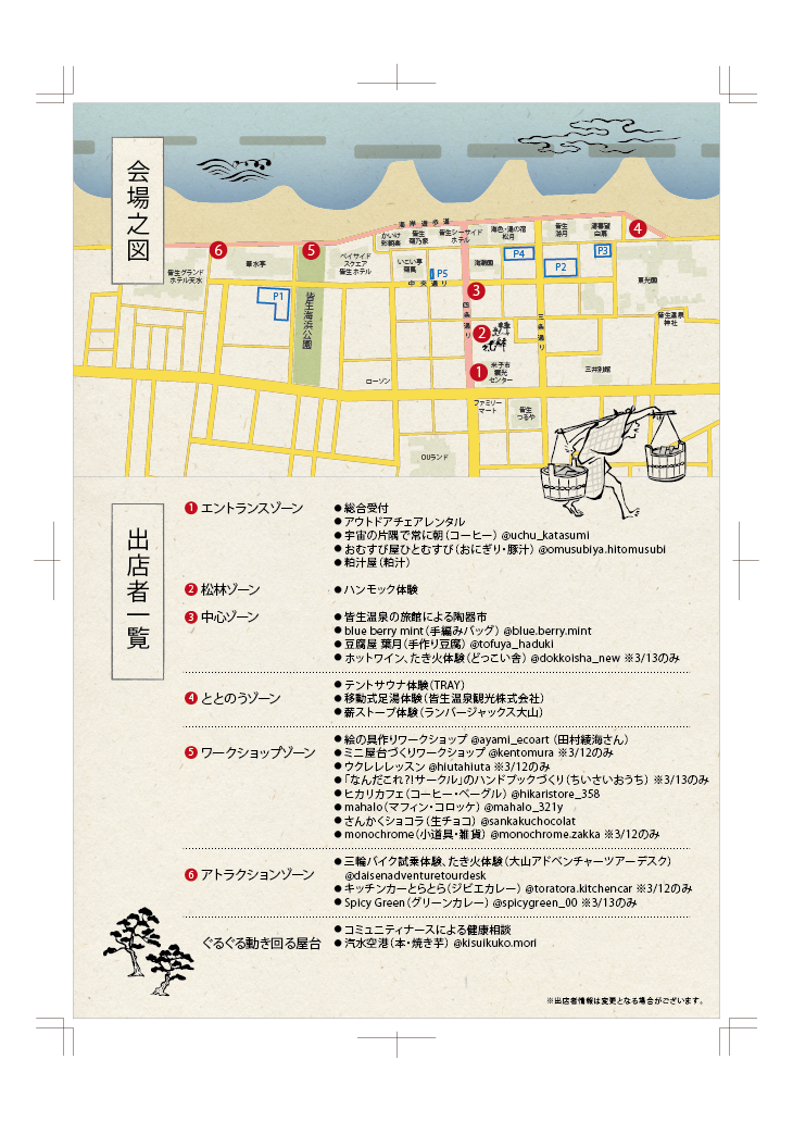 イベントマップ（予定）