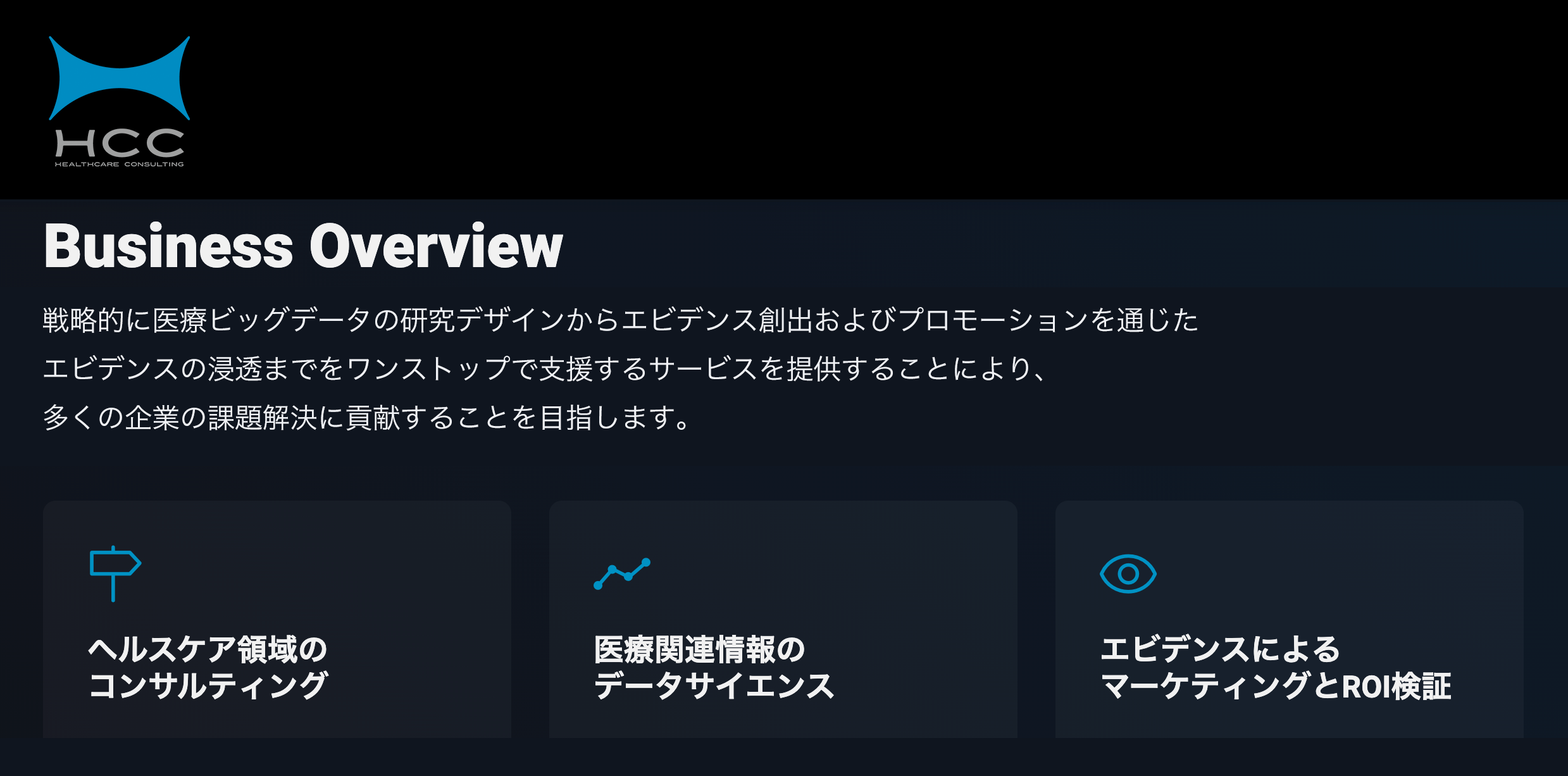 ヘルスケア領域で戦略的にあらゆる医療ビッグデータを解析 研究デザインからエビデンスによるマーケティングまでをワンストップで担う新会社を設立 株式会社ヘルスケアコンサルティングのプレスリリース
