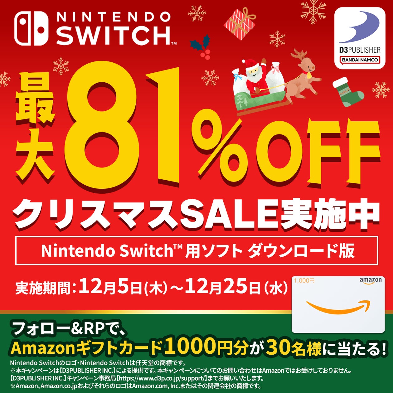 最大81%OFF!Nintendo Switch™用ダウンロードソフトクリスマスSALE 最大81%OFF!Nintendo Switch™用ダウンロードソフトクリスマスSALE