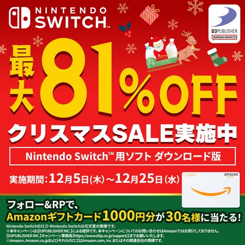 最大81%OFF!Nintendo Switch™用ダウンロードソフトクリスマスSALE 最大81%OFF!Nintendo Switch™用ダウンロードソフトクリスマスSALE