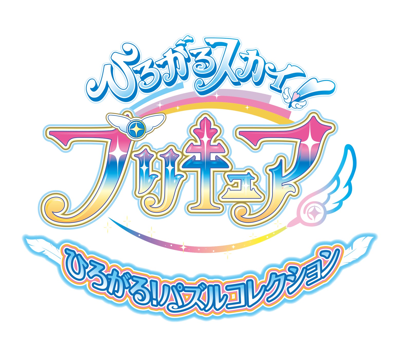 「ひろがるスカイ!プリキュア」ファン必見!Nintendo Switch™用ゲーム最新作「ひろがる!パズルコレクション」が2023年8月10日に発売決定!全10種類のミニゲームと100種類のイラスト収録! 「ひろがるスカイ!プリキュア」ファン必見!Nintendo Switch™用ゲーム最新作「ひろがる!パズルコレクション」が2023年8月10日に発売決定!全10種類のミニゲームと100種類のイラスト収録!