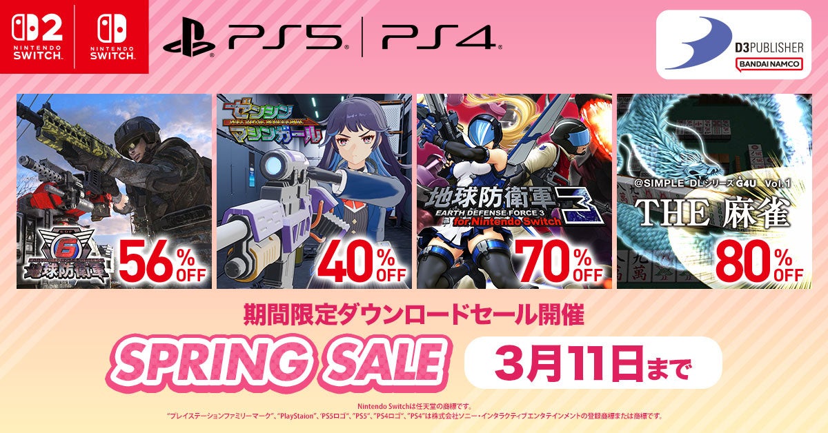 D3P春セール最大90%OFF!アマギフが当たるXキャンペーンも D3P春セール最大90%OFF!アマギフが当たるXキャンペーンも