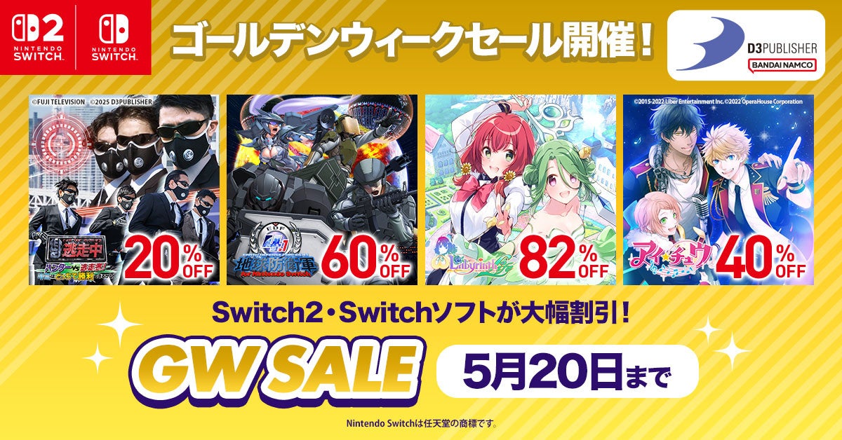 D3P GWセール！人気ゲーム最大82%OFF＆ギフト券も
